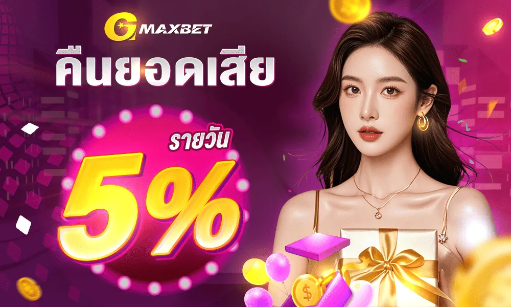 MAX สล็อต